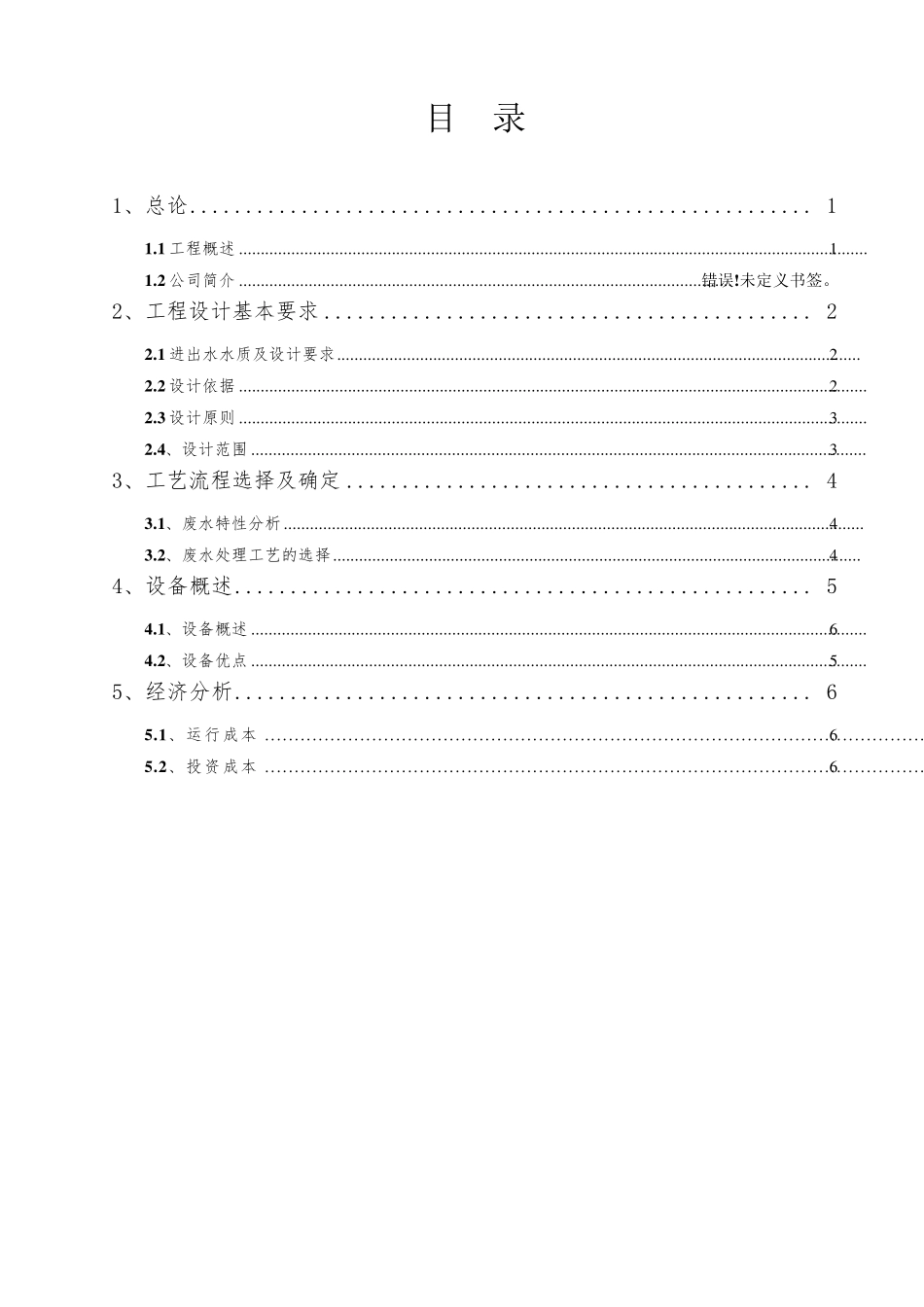 实验室废水处理方案_第2页