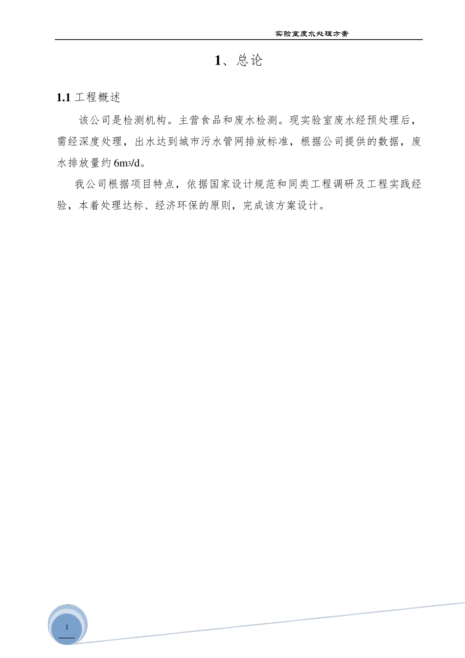 实验室废水处理方案_第3页