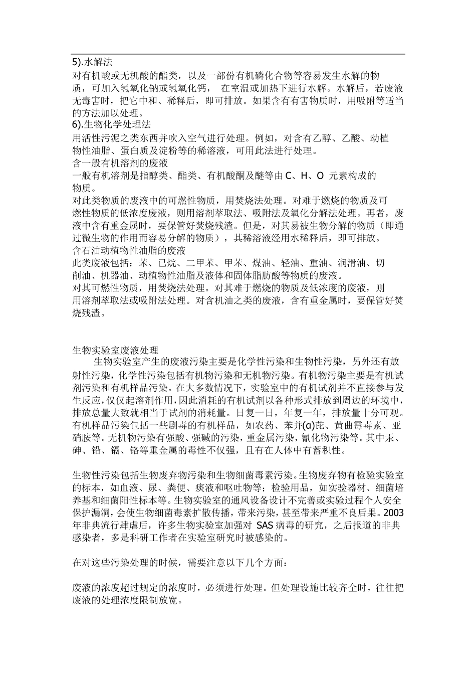 实验室废水的处理_第3页