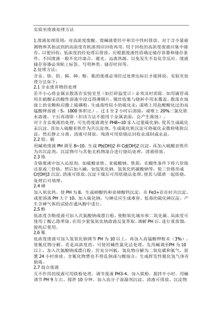 实验室废水的处理