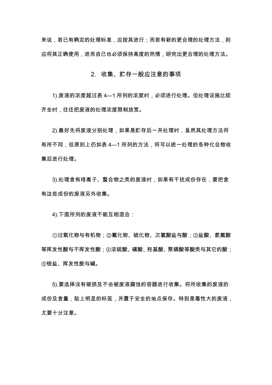 实验室废液处理_第2页
