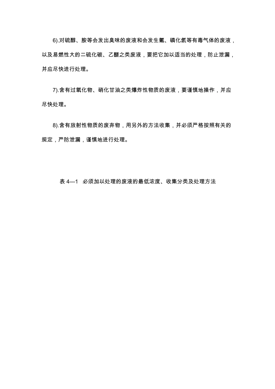 实验室废液处理_第3页