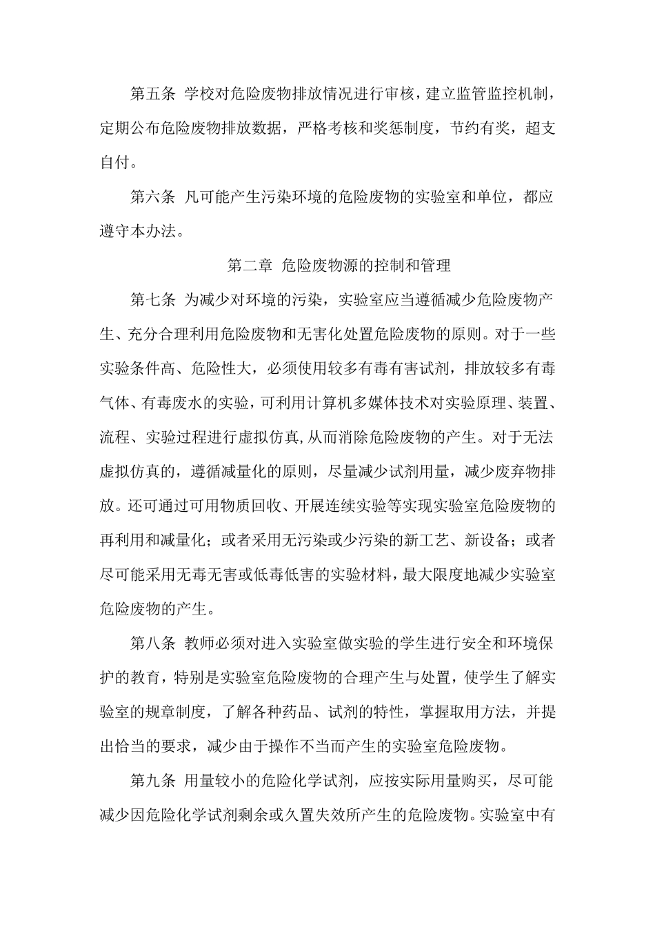 实验室废液处理制度_第2页