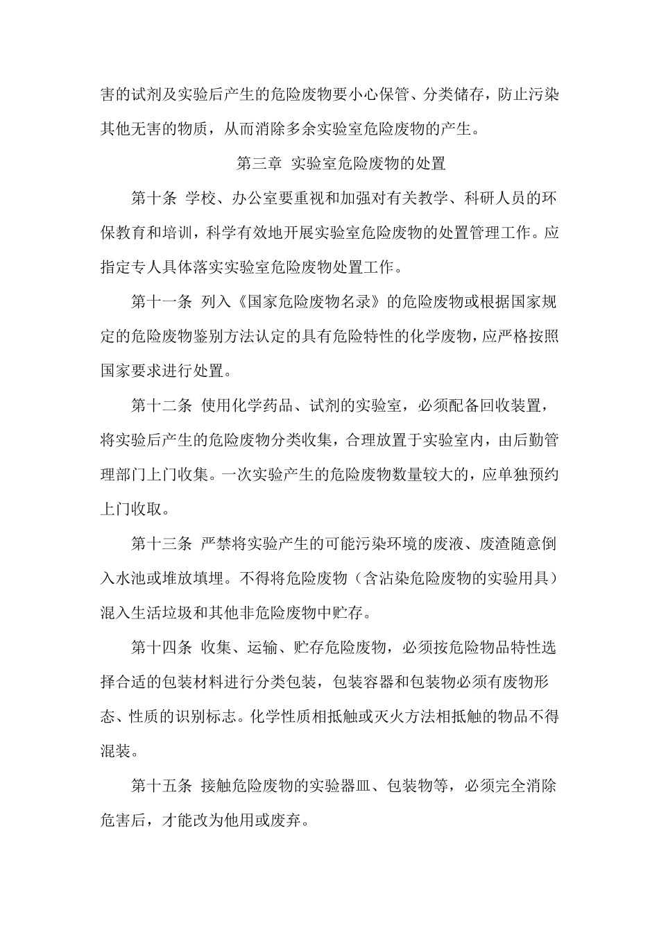 实验室废液处理制度_第3页