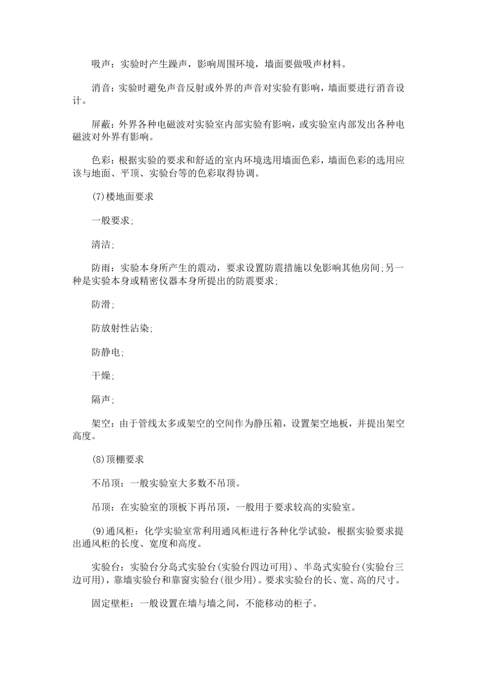 实验室建筑设计基本的设计要求_第3页
