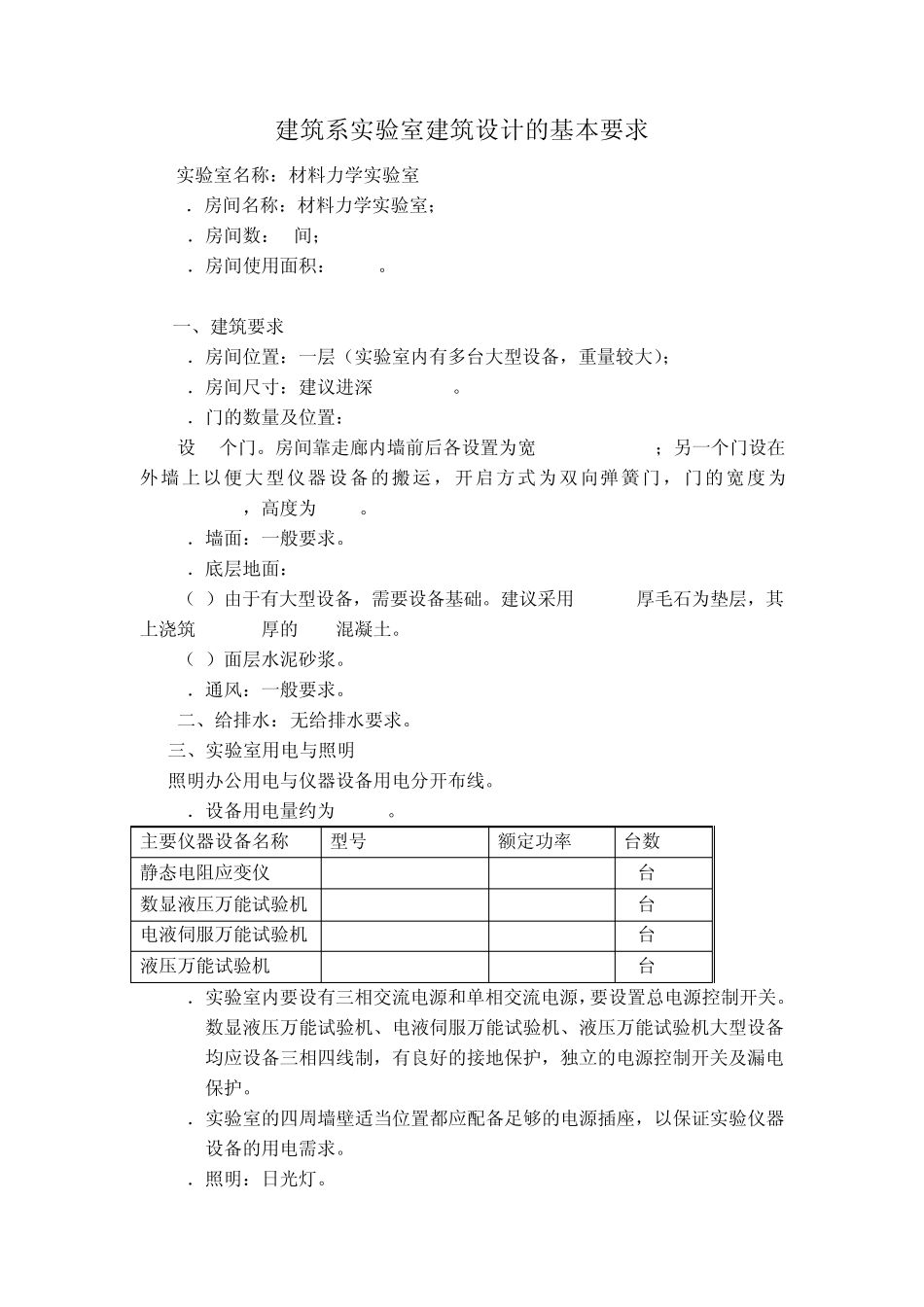 实验室建筑设计的基本要求_第1页