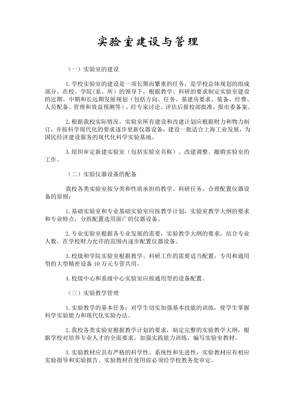 实验室建设与管理_第1页