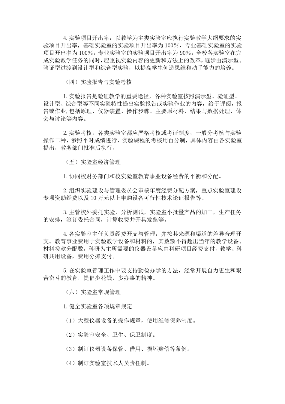 实验室建设与管理_第2页