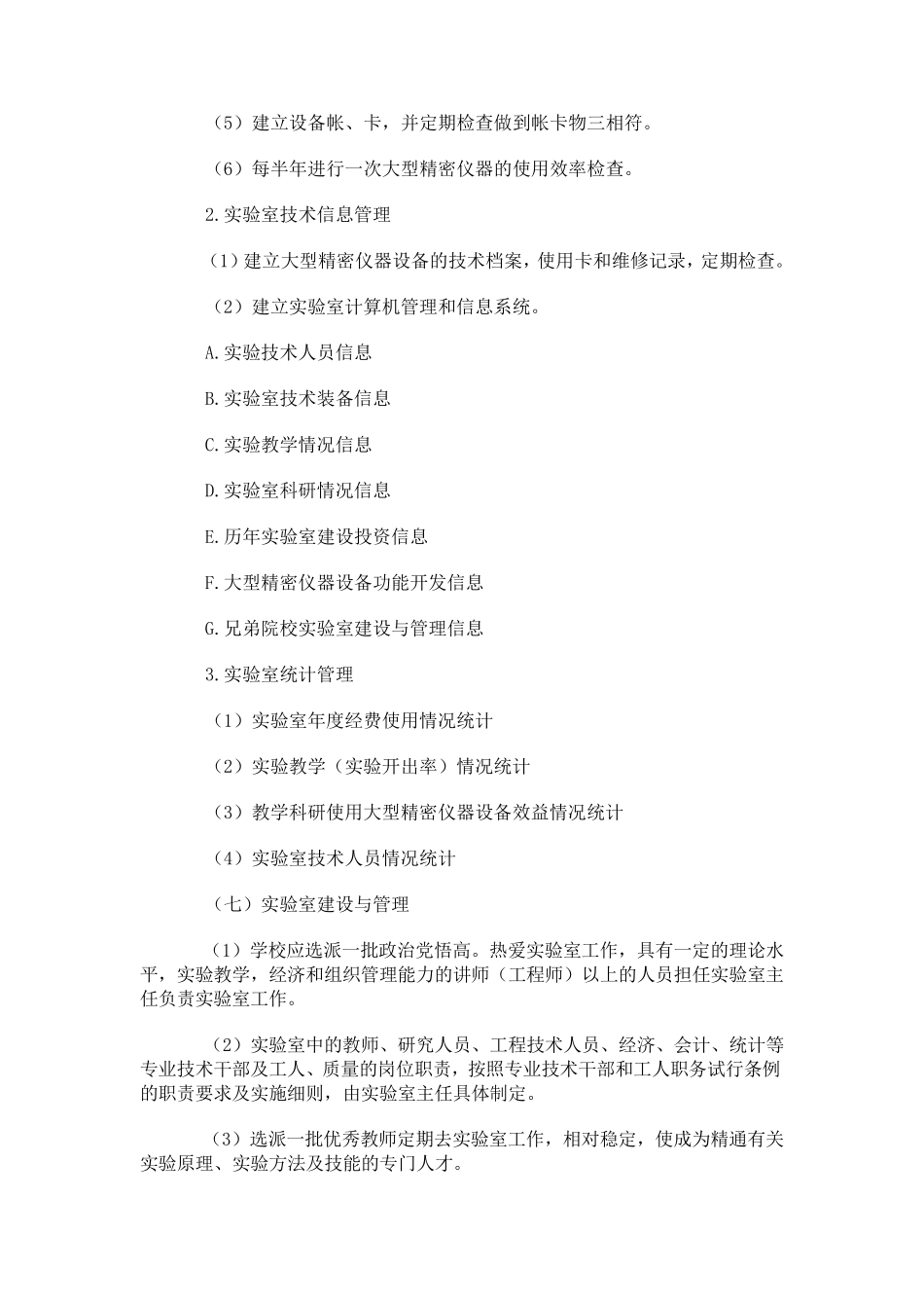 实验室建设与管理_第3页