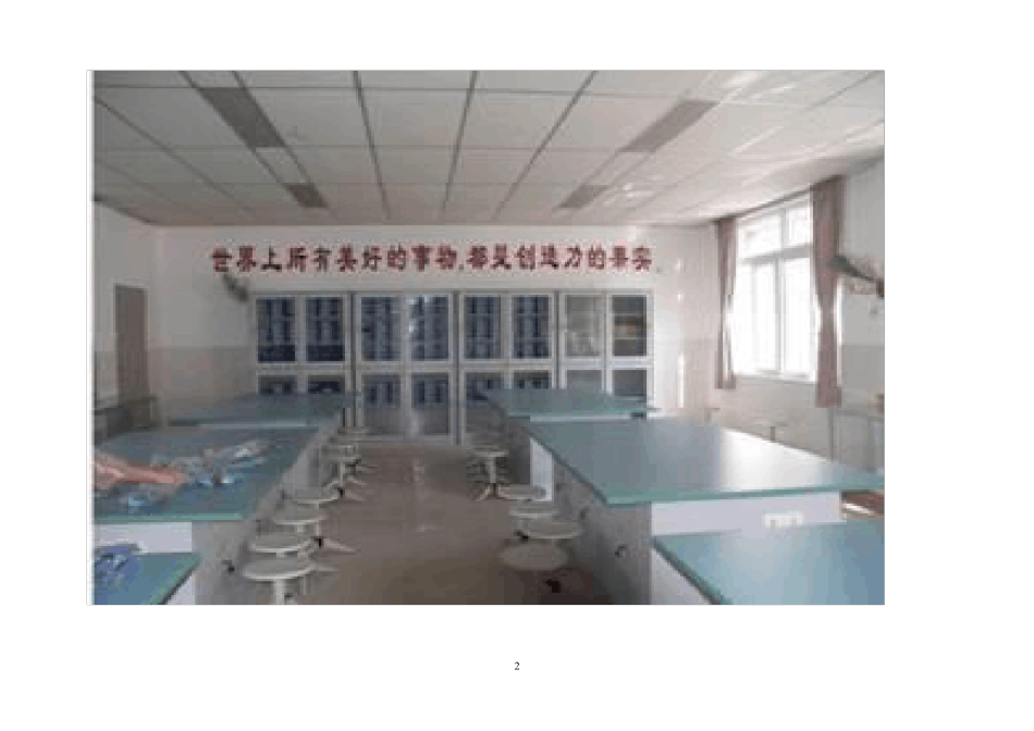 实验室建设方案_第2页