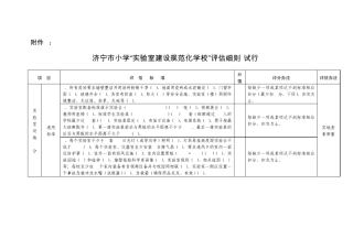 实验室建设规范学校标准