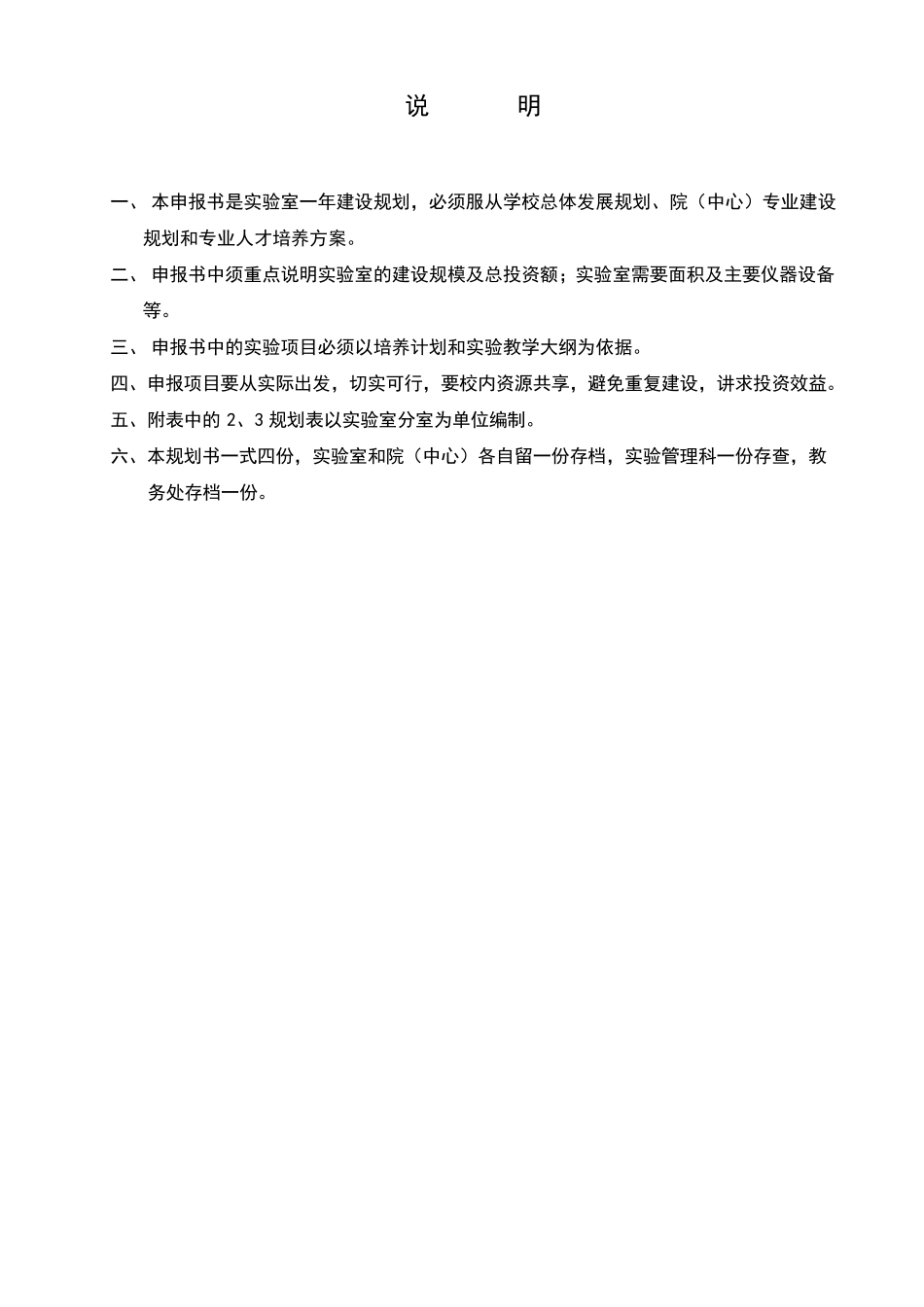 实验室建设申报书_第2页