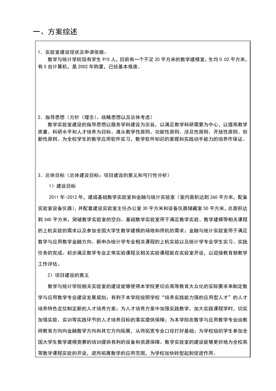 实验室建设申报书_第3页