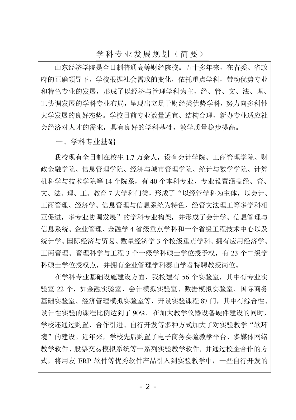实验室建设计划书(新3)_第2页