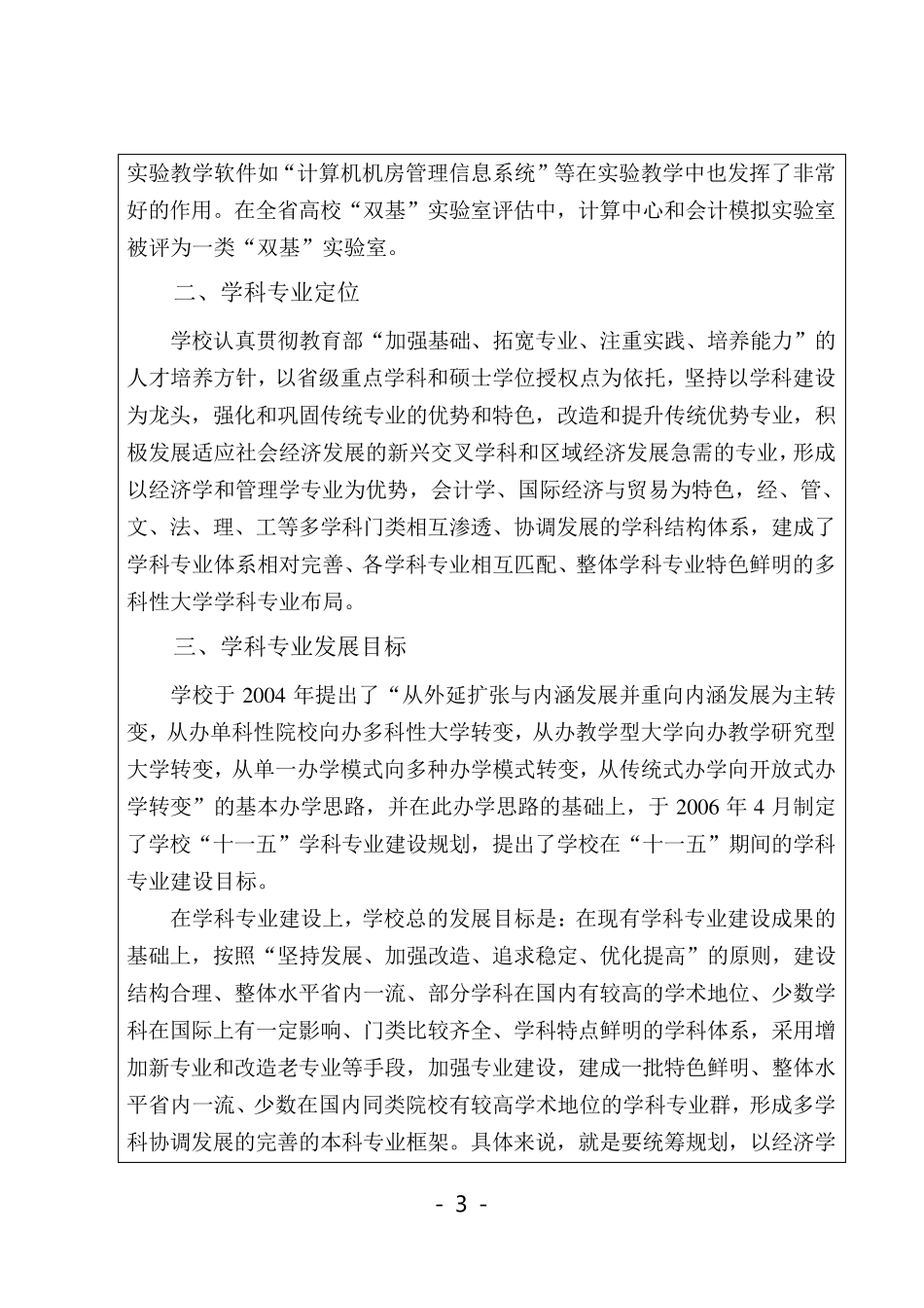 实验室建设计划书(新3)_第3页