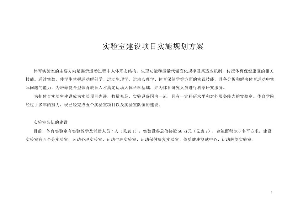 实验室建设项目方案_第1页