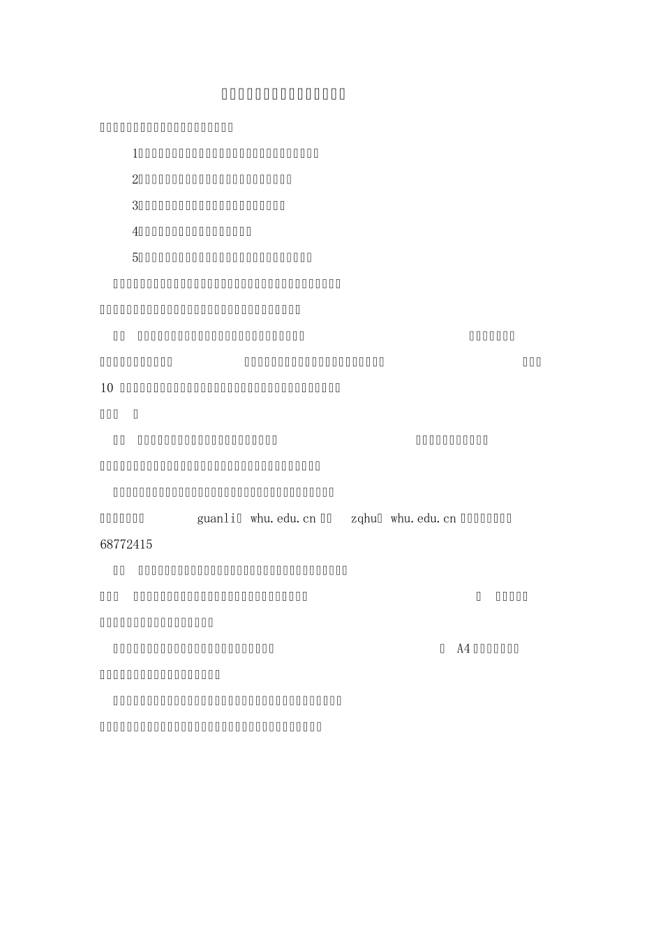 实验室建设项目申请书_第2页