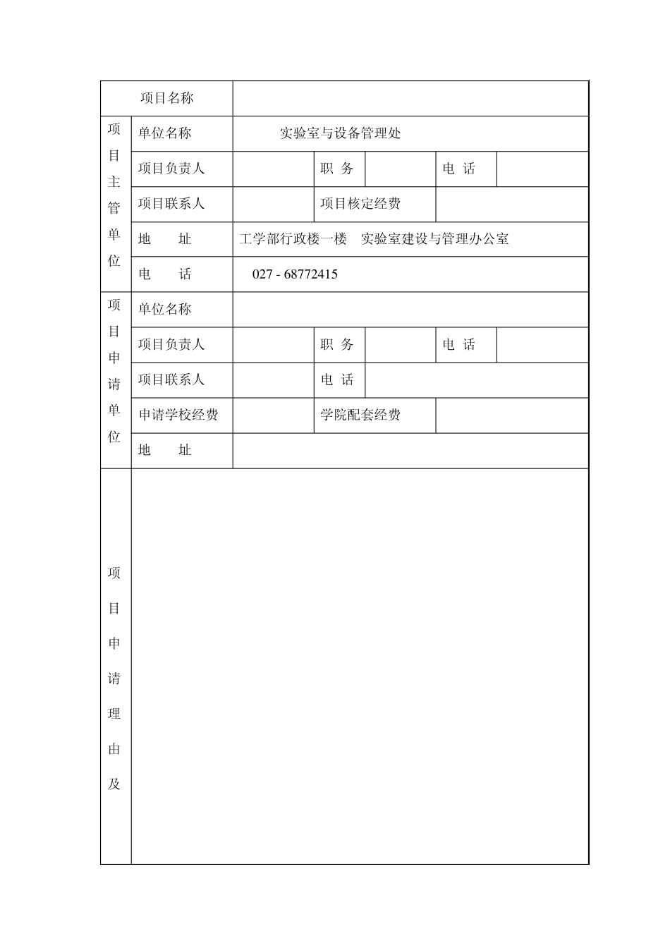 实验室建设项目申请书_第3页