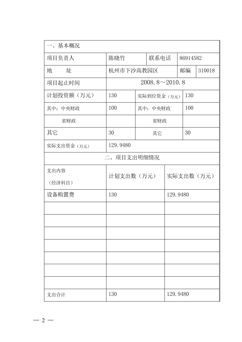 实验室建设项目绩效评价报告_第2页