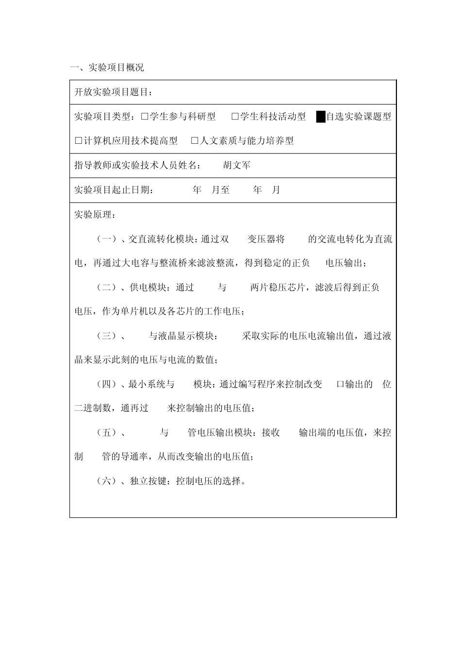 实验室开放项目总结报告_第2页