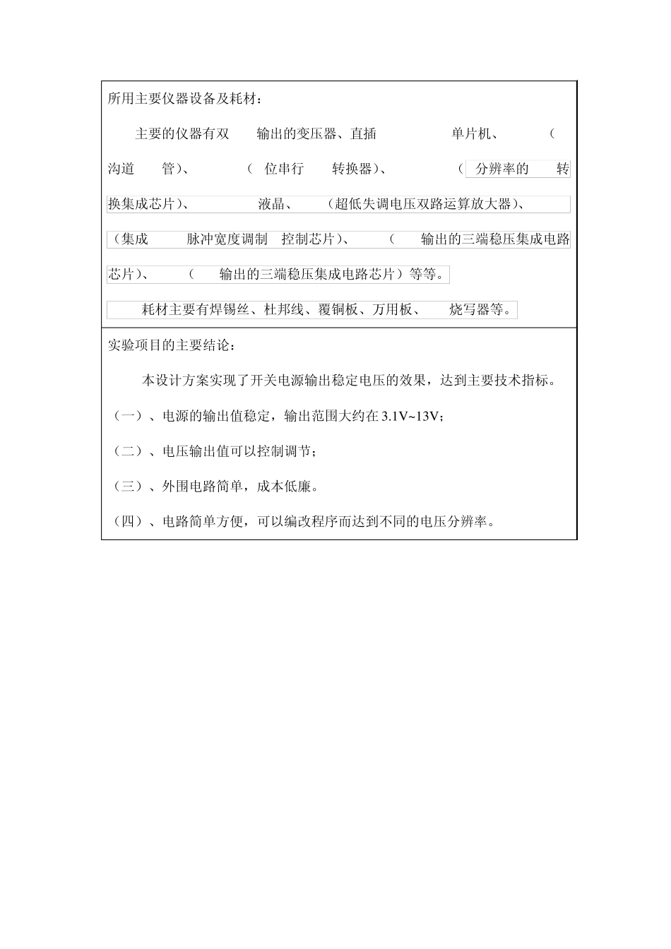 实验室开放项目总结报告_第3页