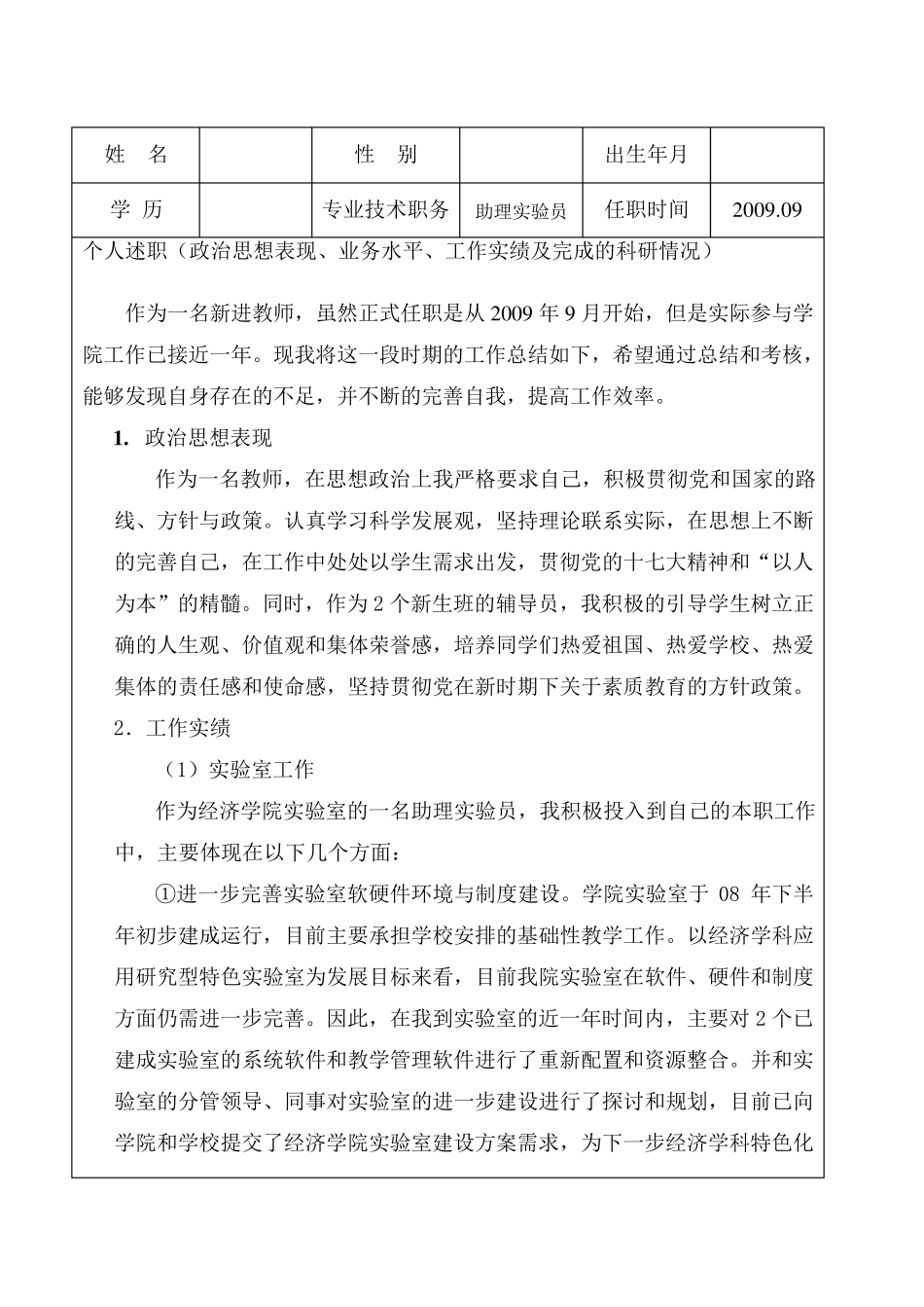 实验室技术人员年度考核总结_第2页