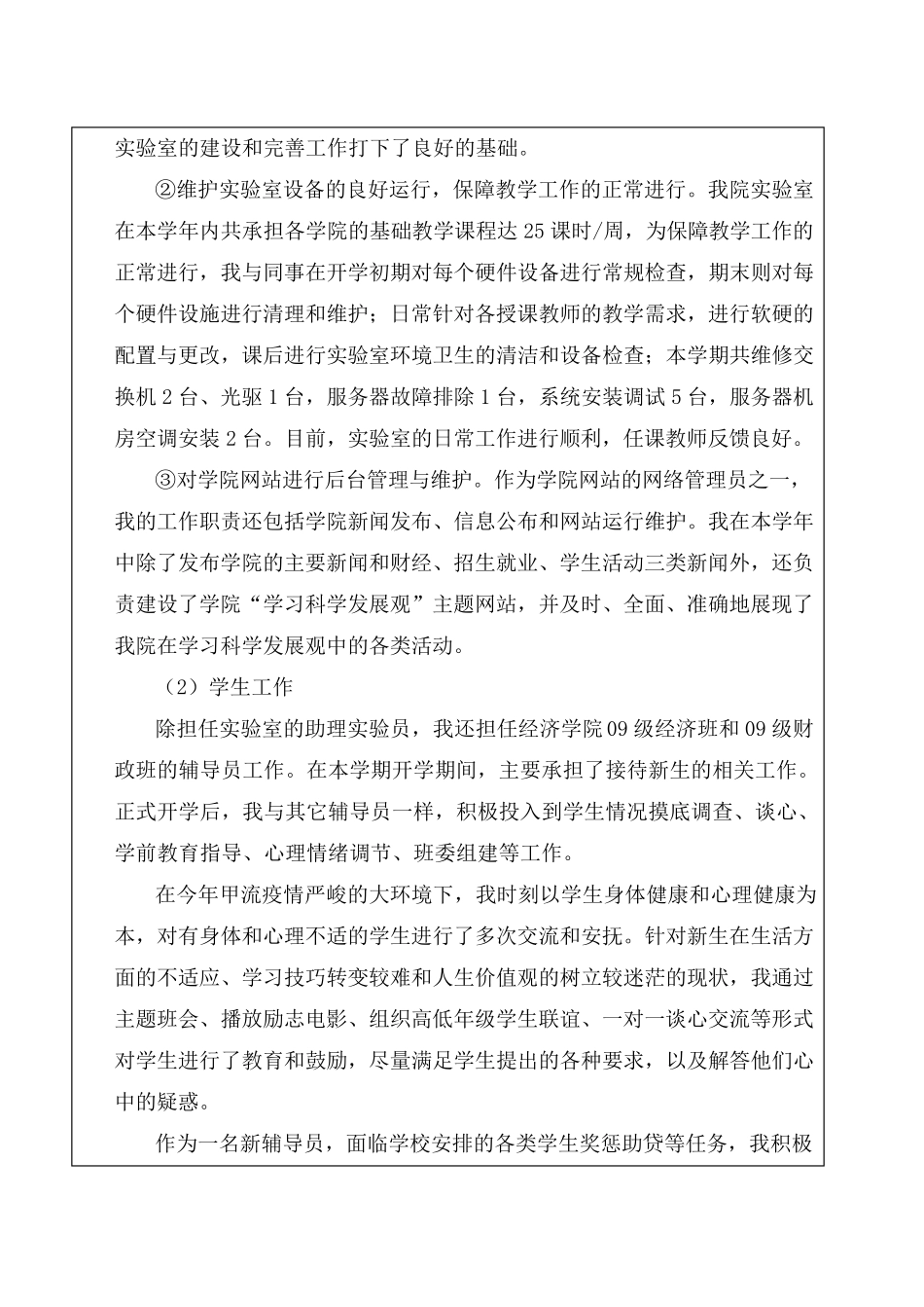 实验室技术人员年度考核总结_第3页