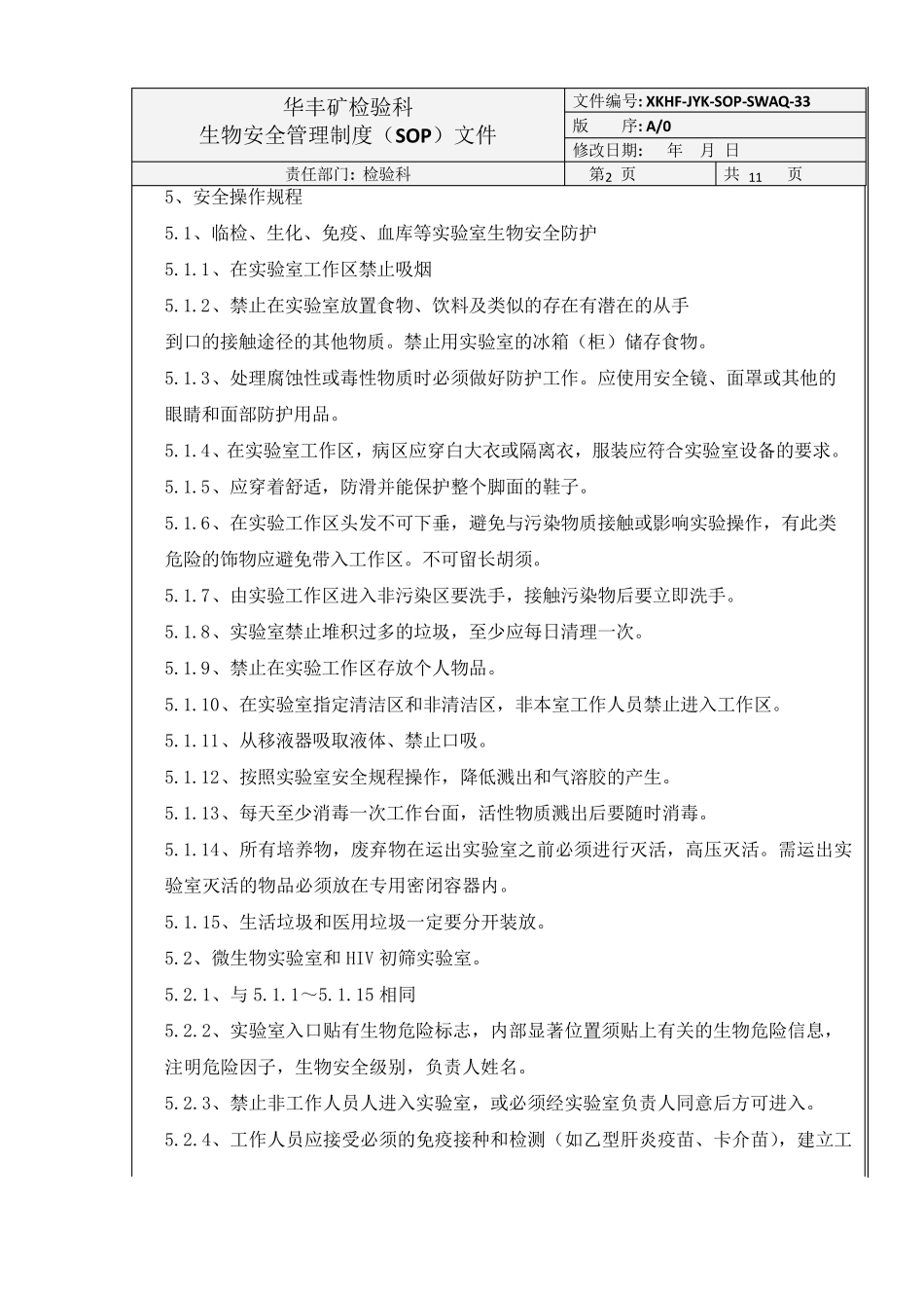 实验室技术规范和操作规程(总)_第2页