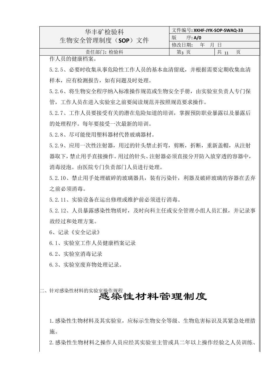 实验室技术规范和操作规程(总)_第3页