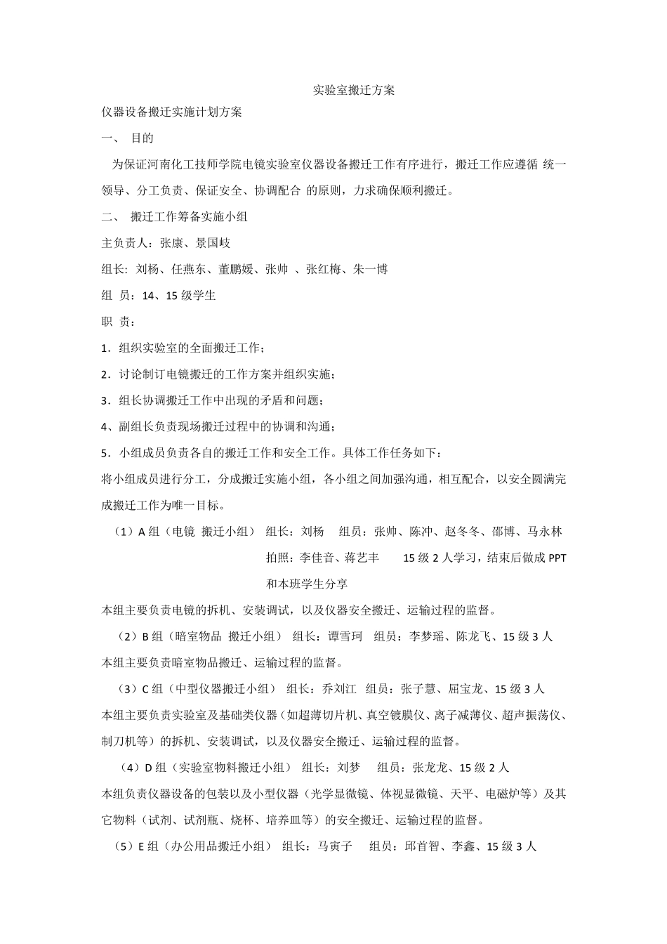 实验室搬迁工作方案2016.2.18_第1页