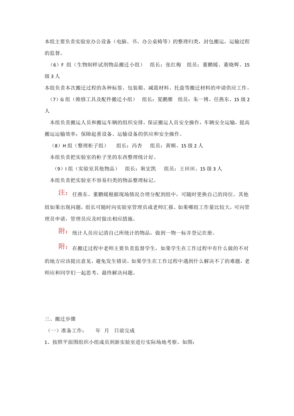 实验室搬迁工作方案2016.2.18_第2页