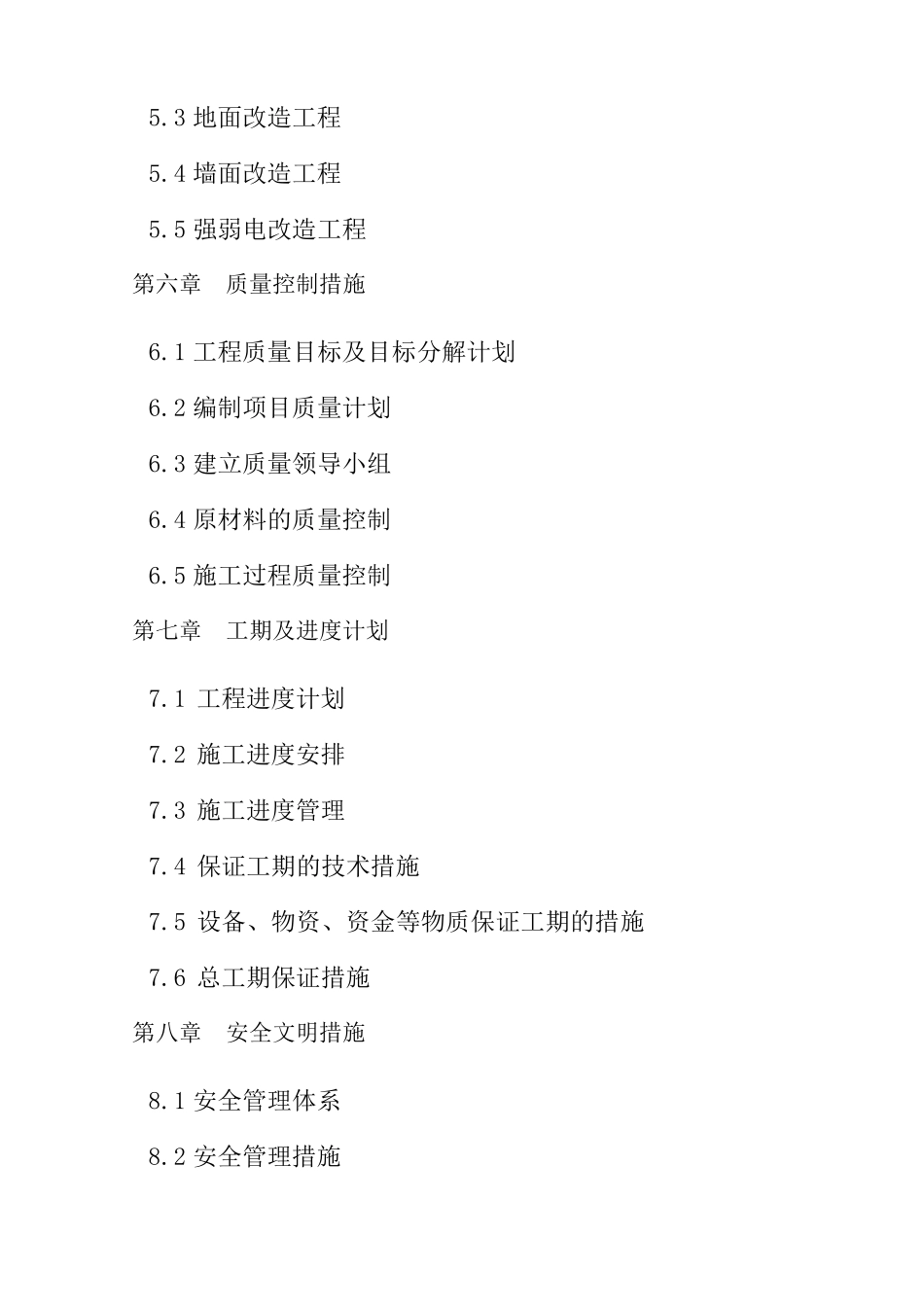 实验室改造施工方案_第2页