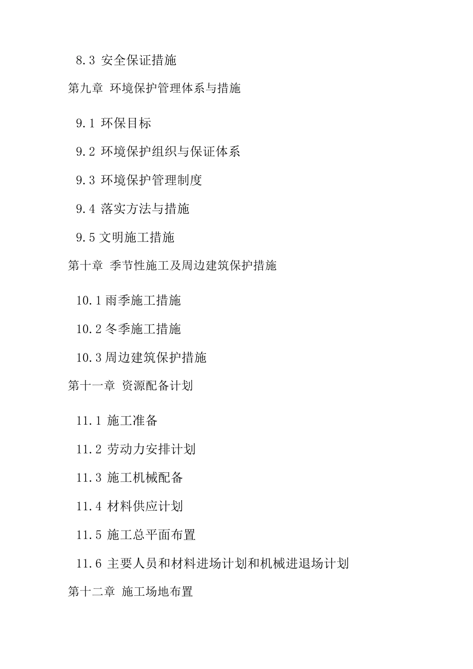 实验室改造施工方案_第3页