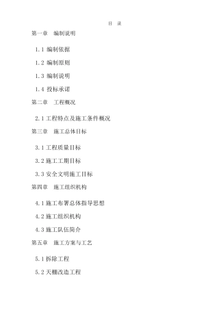 实验室改造施工方案