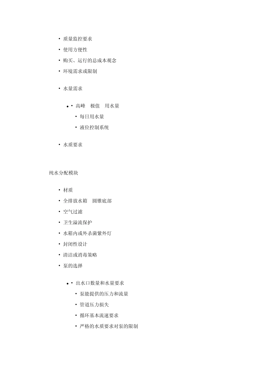 实验室整体纯水解决方案_第2页