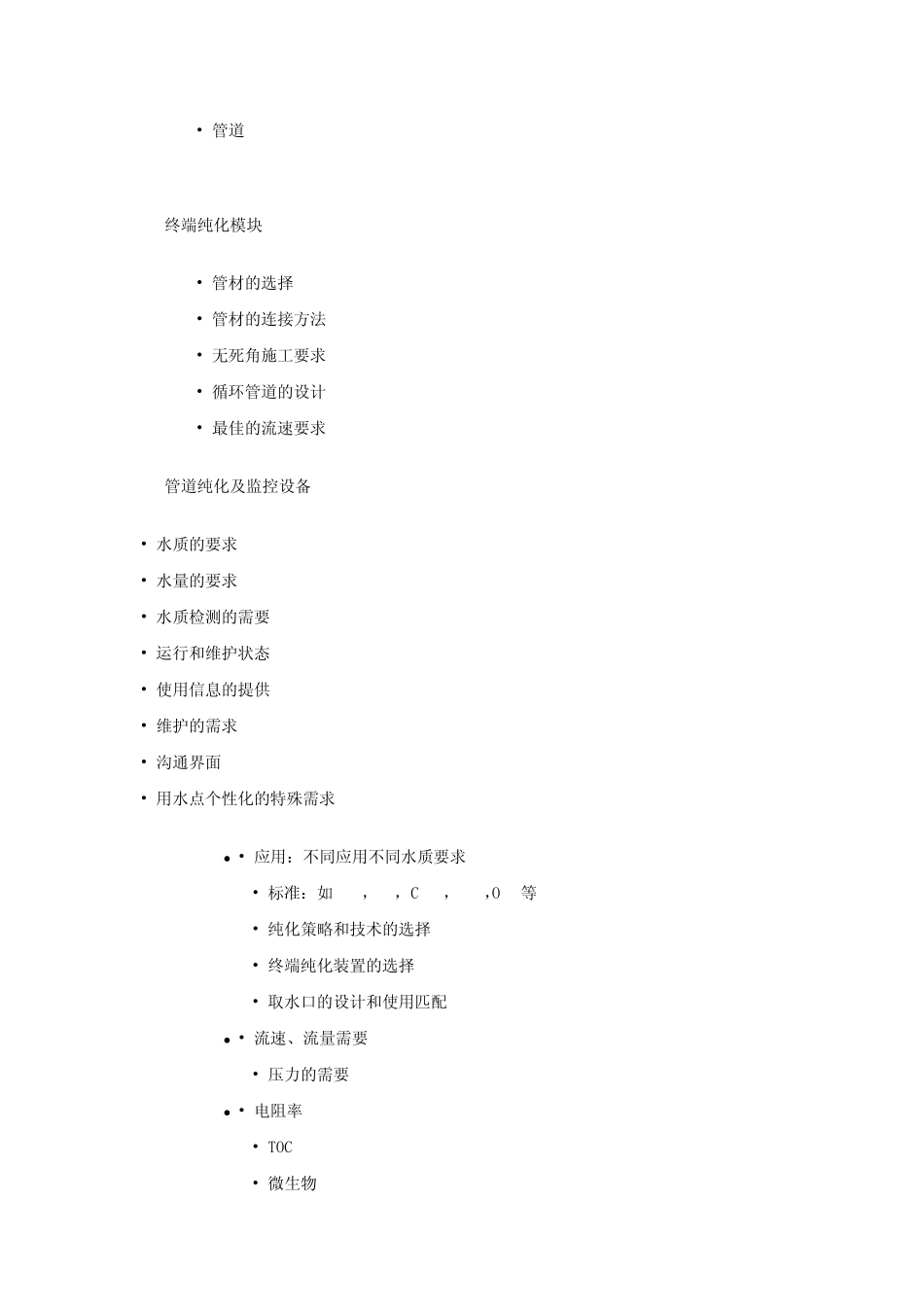 实验室整体纯水解决方案_第3页