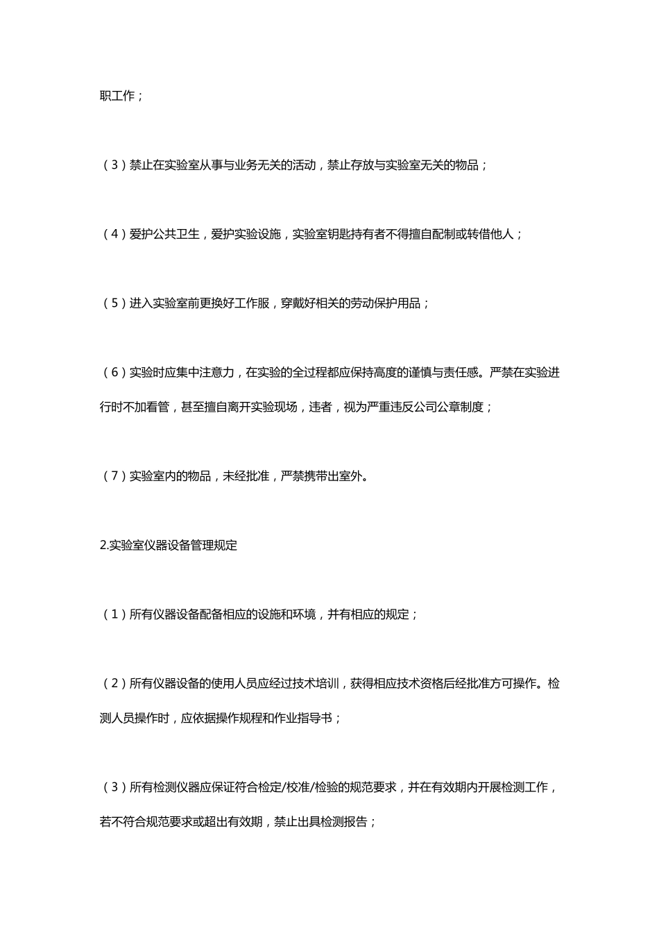 实验室新员工入职培训要点_第2页