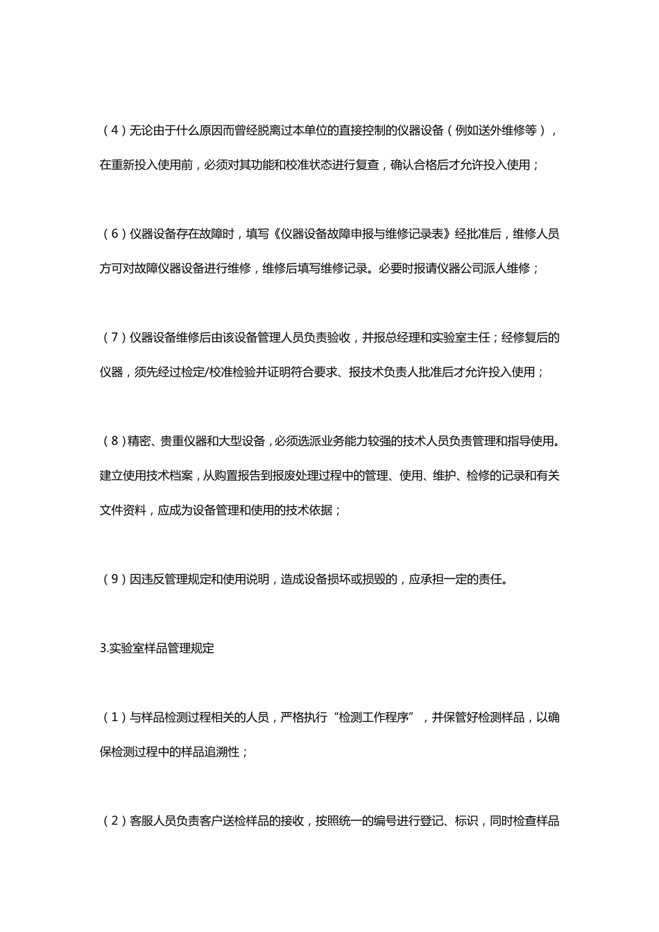 实验室新员工入职培训要点_第3页