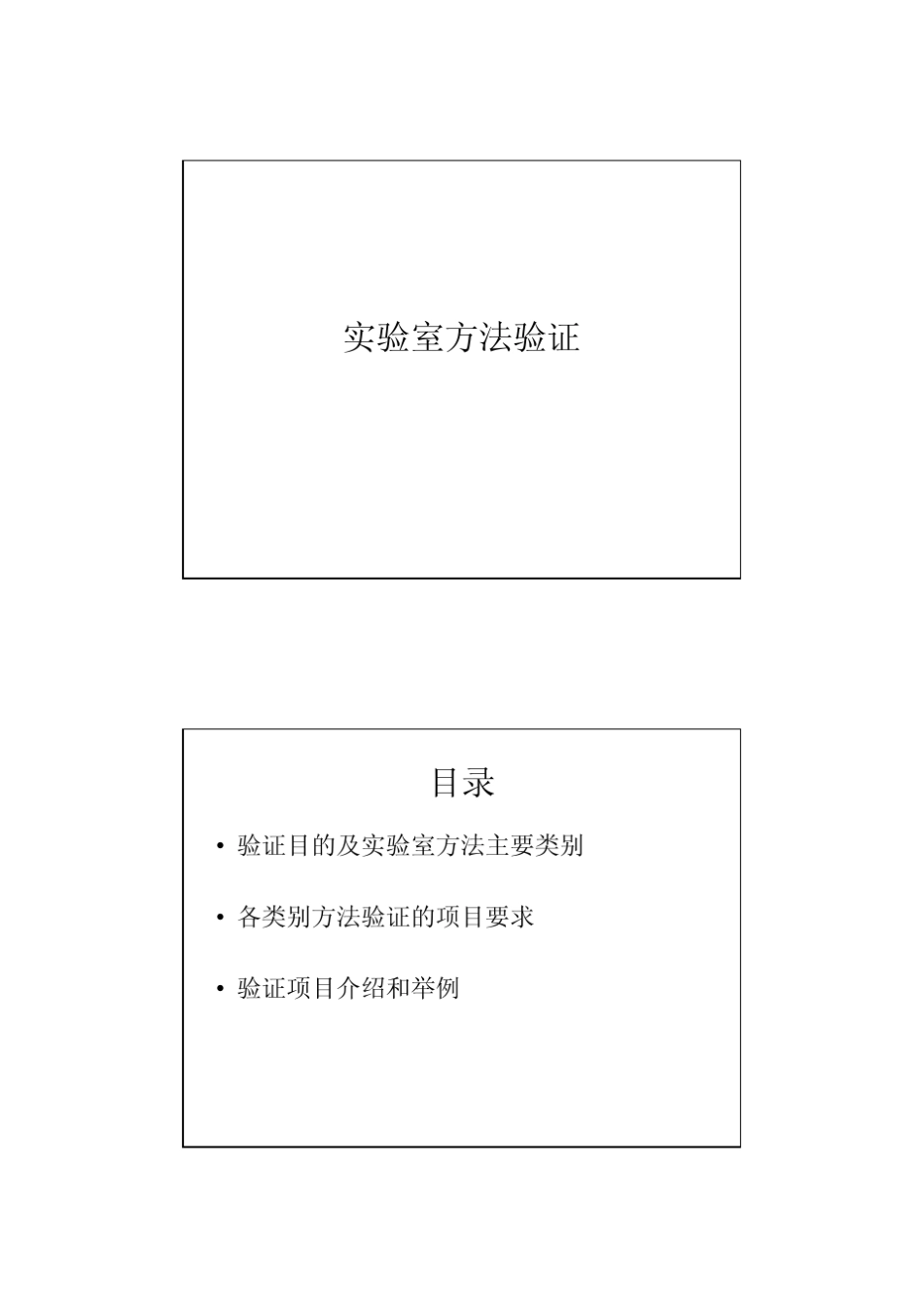 实验室方法验证_第1页