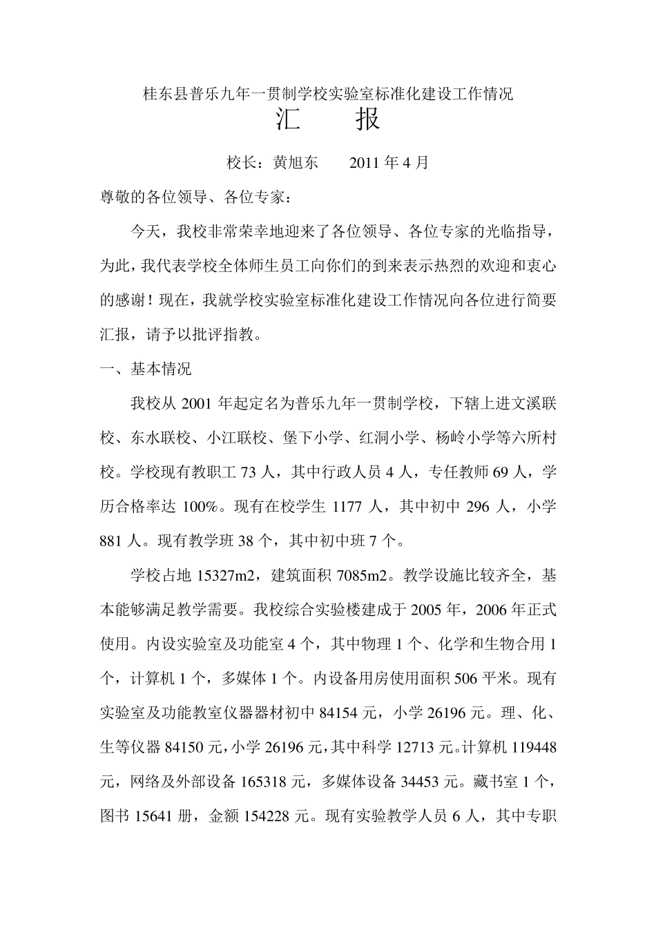 实验室标准化建设工作情况汇报_第1页