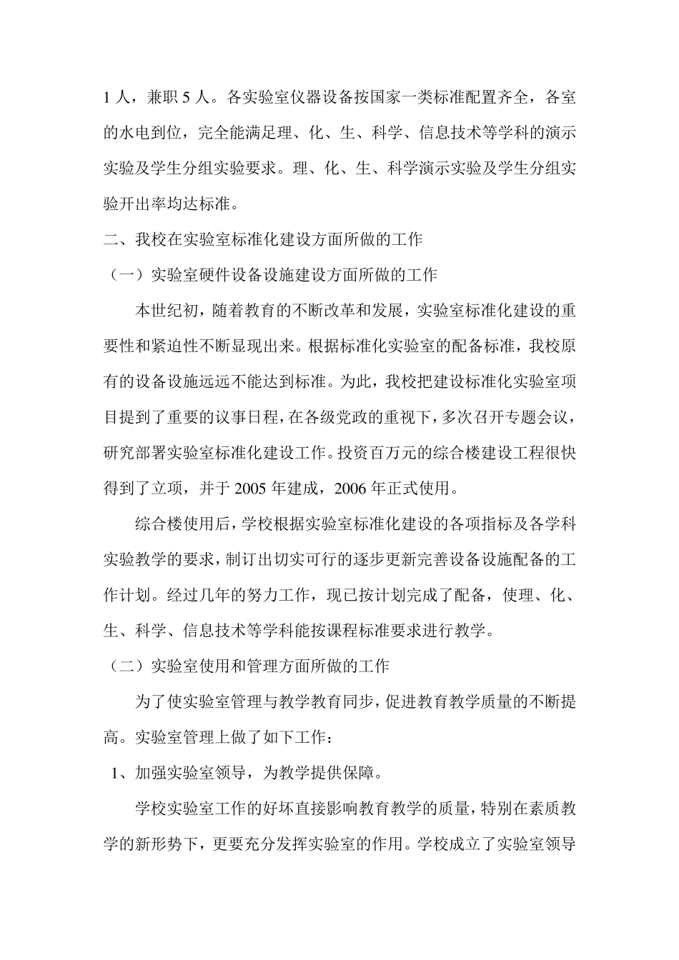 实验室标准化建设工作情况汇报_第2页