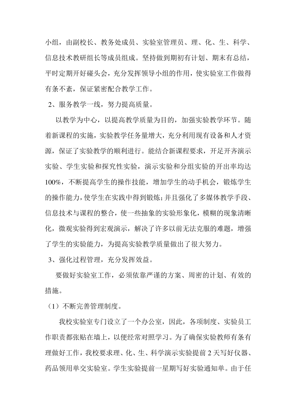 实验室标准化建设工作情况汇报_第3页