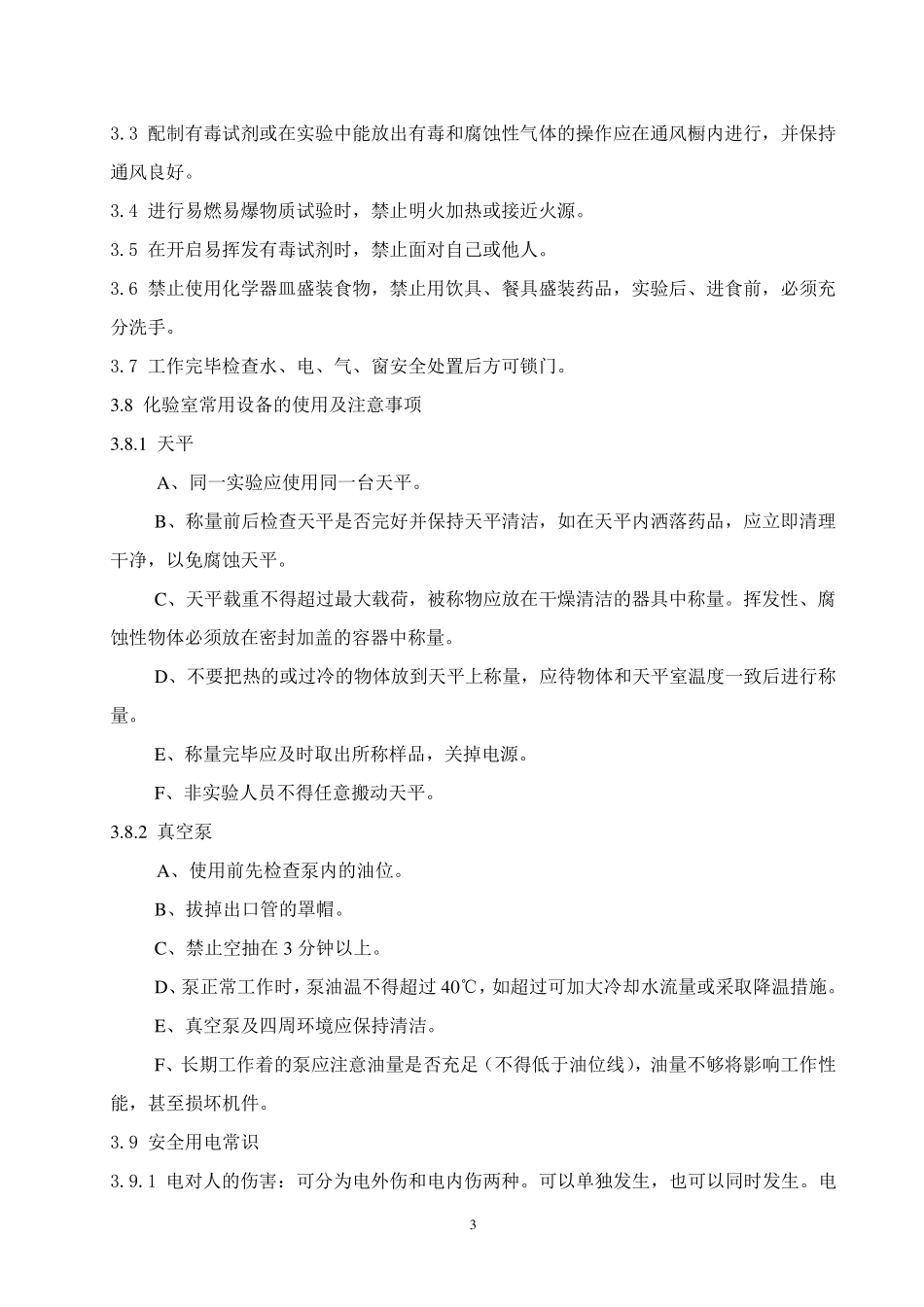 实验室标准化管理制度_第3页