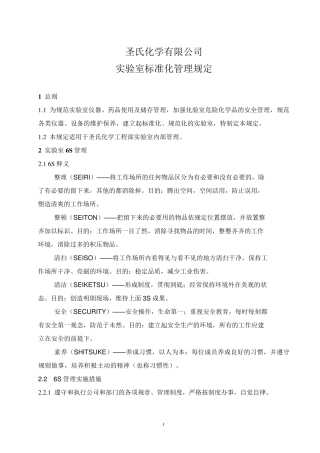 实验室标准化管理制度