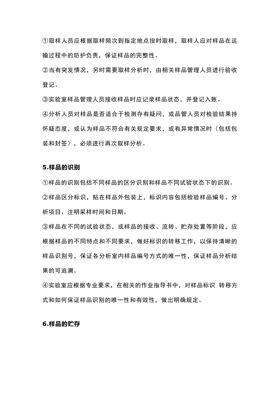 实验室样品管理制度及流程_第2页
