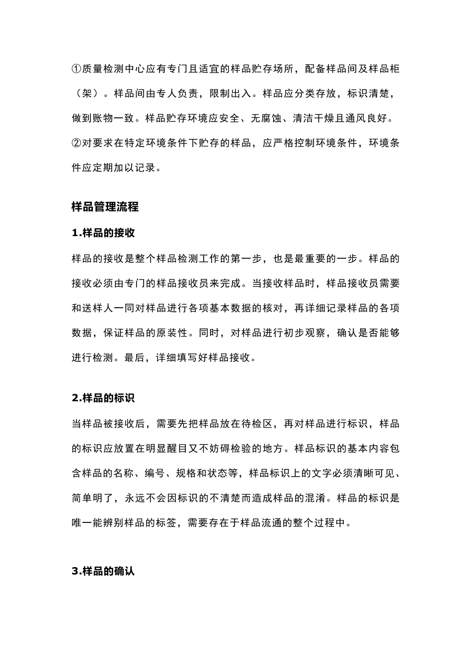 实验室样品管理制度及流程_第3页