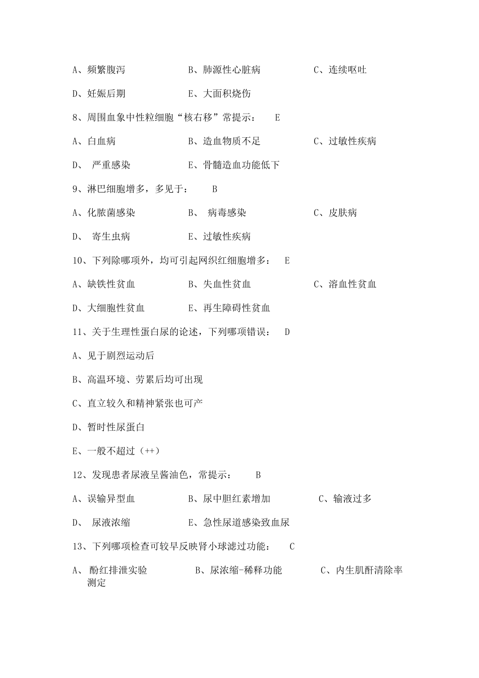 实验室检查习题_第2页