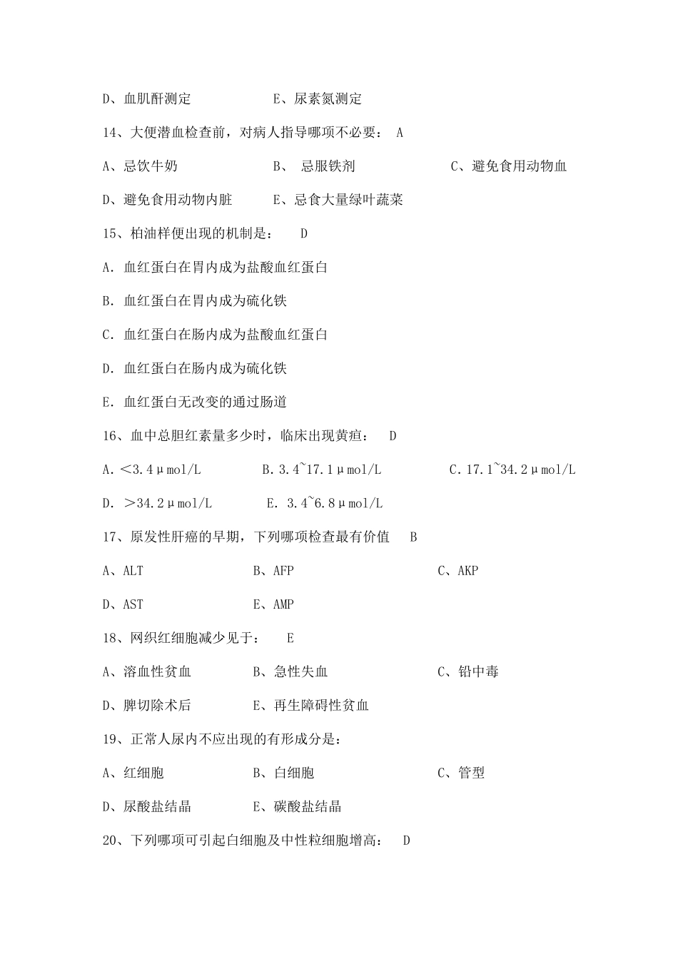 实验室检查习题_第3页