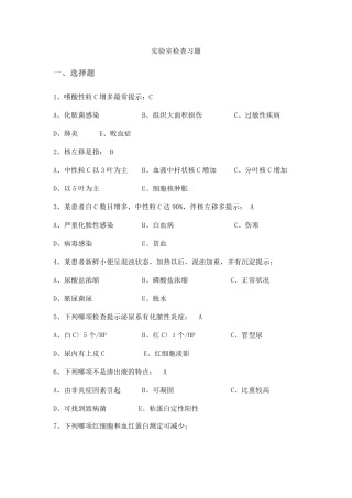 实验室检查习题