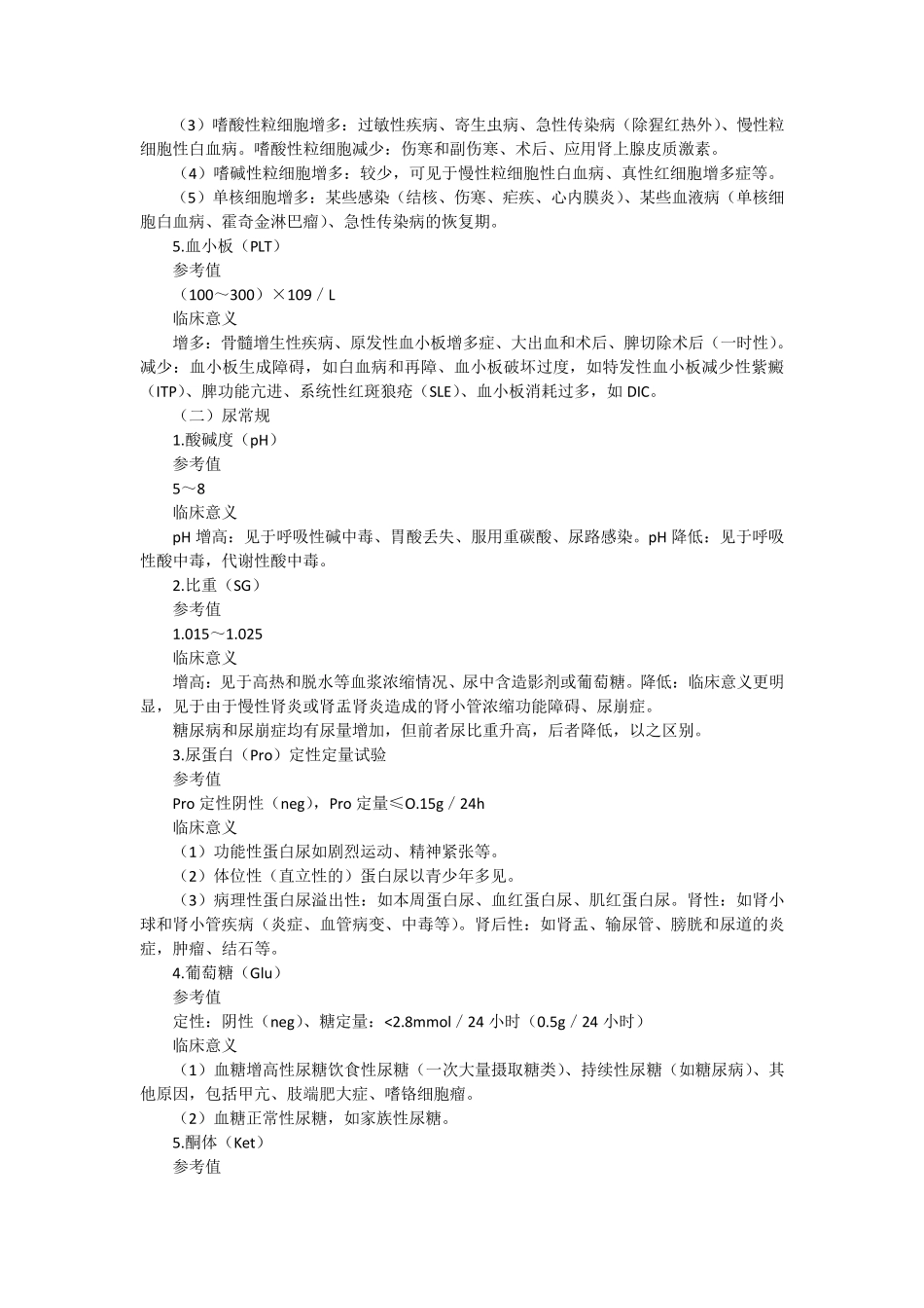 实验室检查指标_第2页